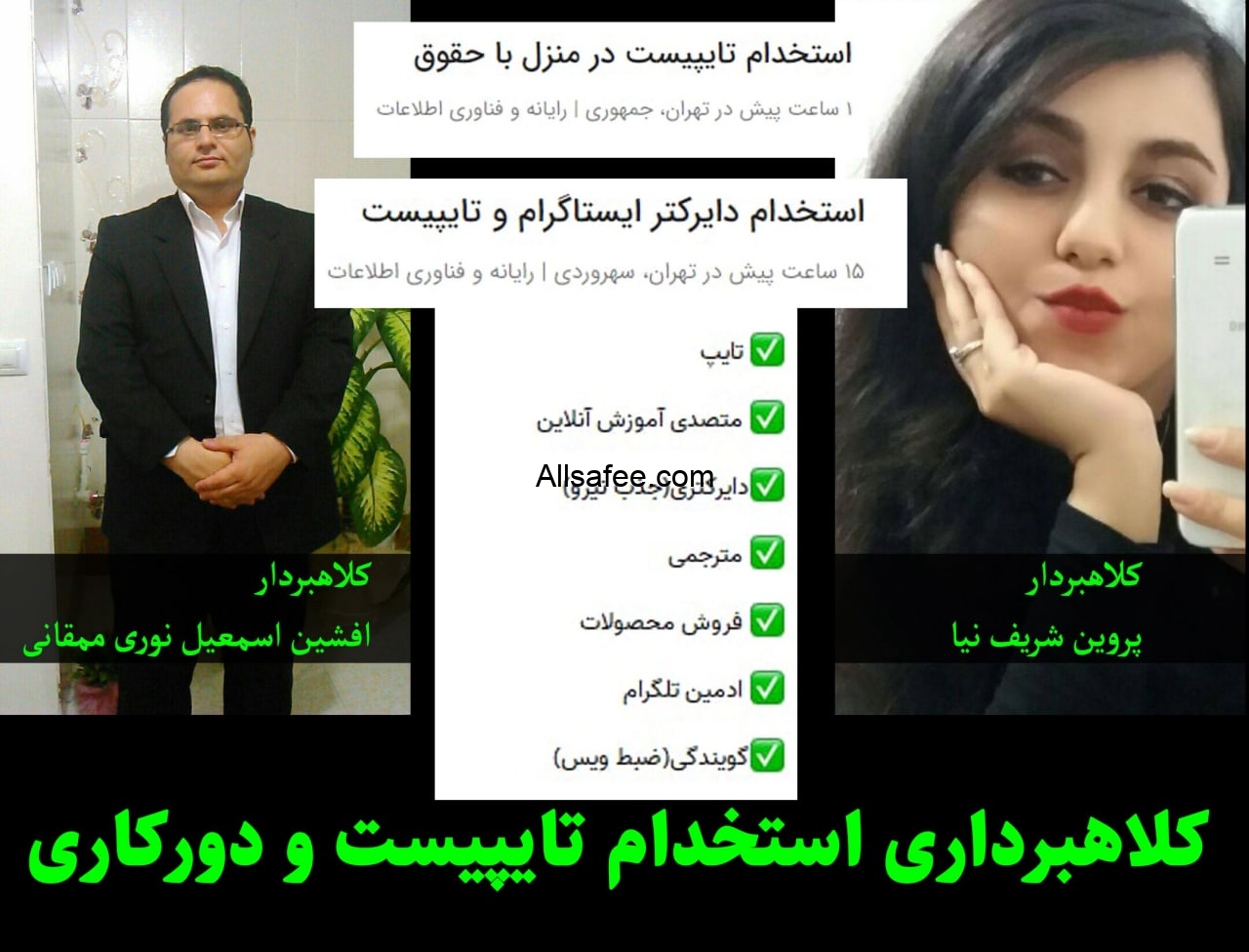 آزمون استخدامی پولی کلاهبرداری است | هیچ شغل واقعی قبل از استخدام پول نمی‌گیرد